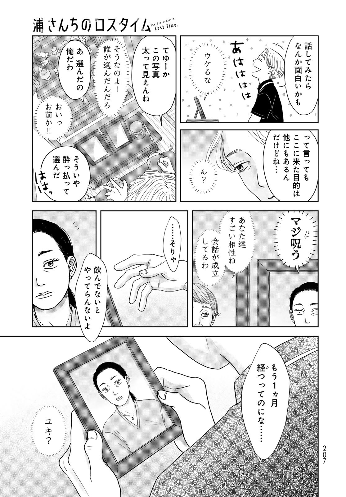 Ura-san Chi no Lost Time - Chapter 2 - Page 17