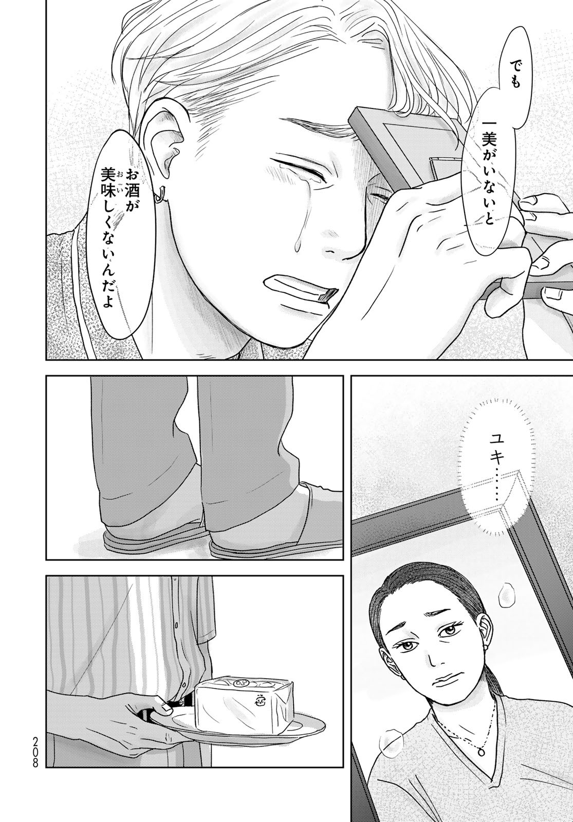 Ura-san Chi no Lost Time - Chapter 2 - Page 18