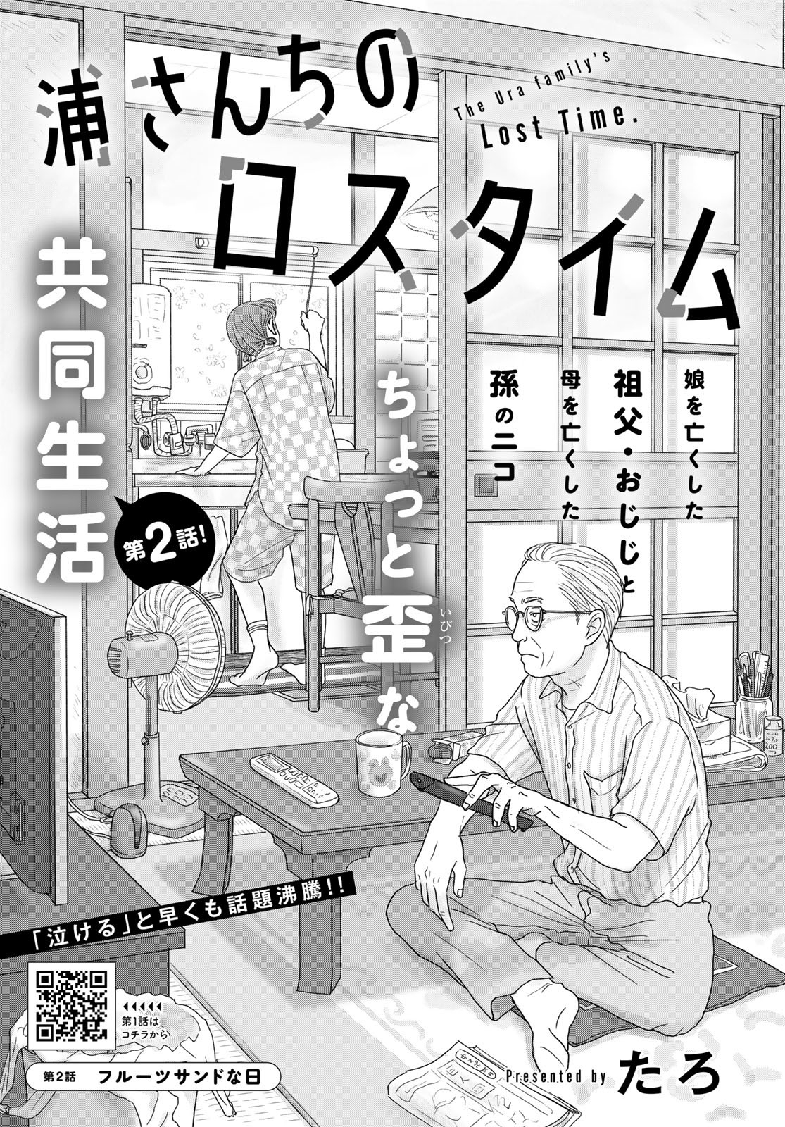 Ura-san Chi no Lost Time - Chapter 2 - Page 2