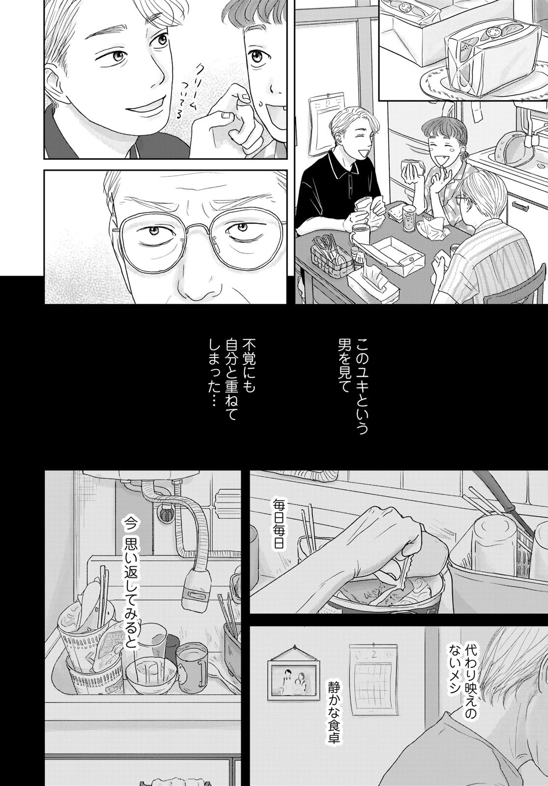 Ura-san Chi no Lost Time - Chapter 2 - Page 20
