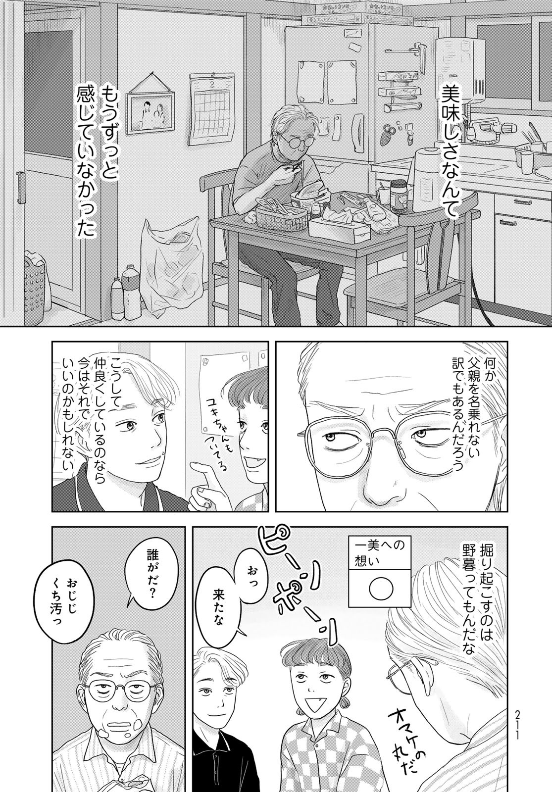Ura-san Chi no Lost Time - Chapter 2 - Page 21