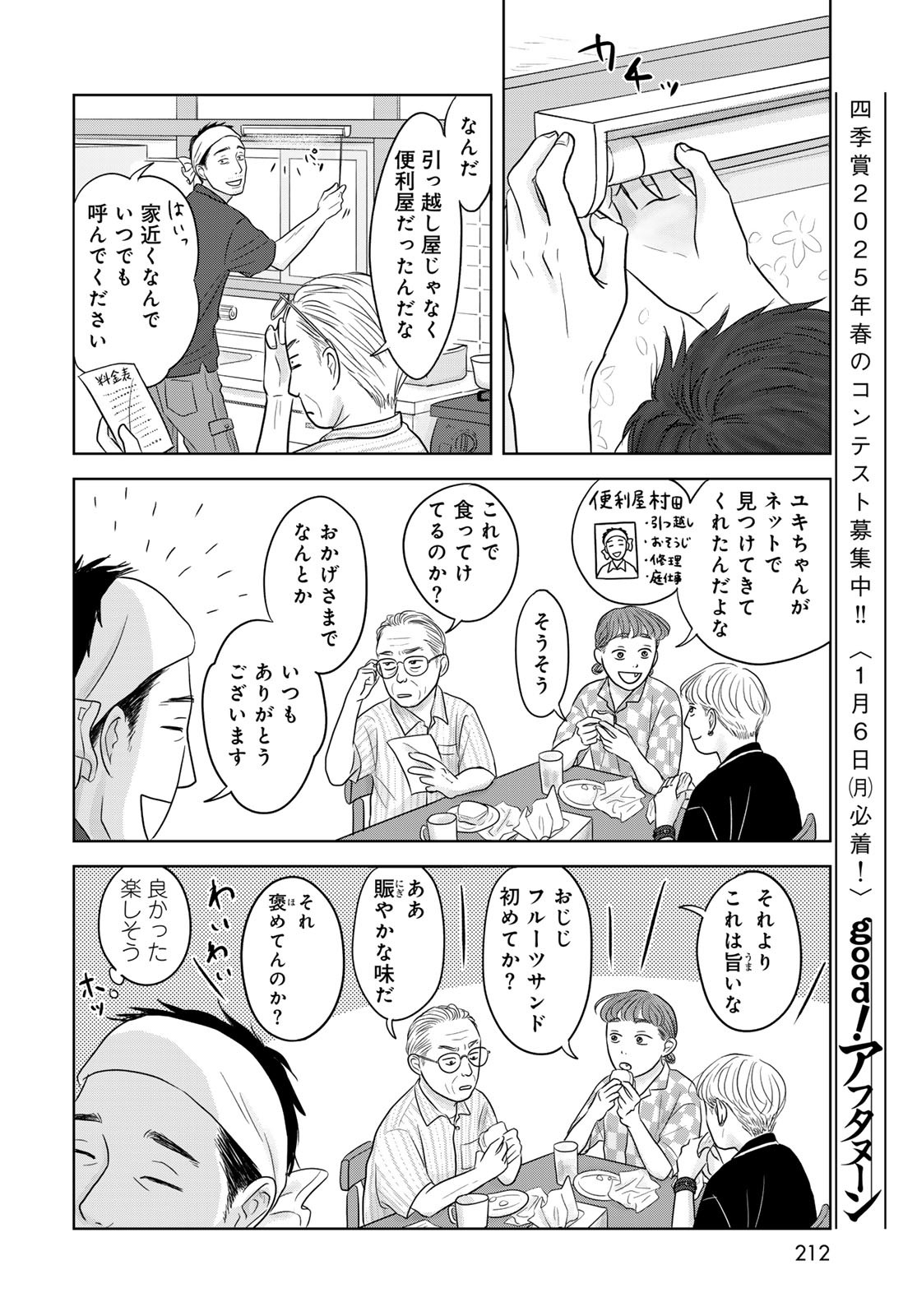 Ura-san Chi no Lost Time - Chapter 2 - Page 22
