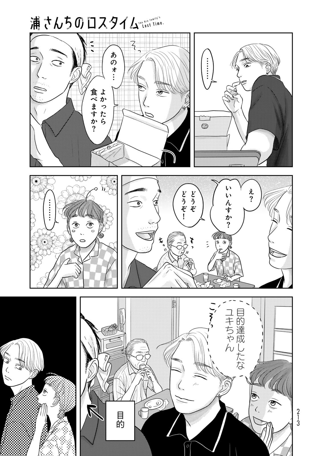 Ura-san Chi no Lost Time - Chapter 2 - Page 23