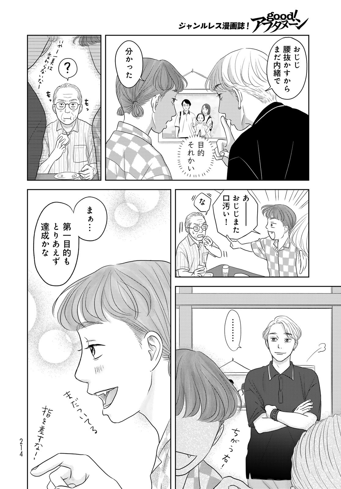 Ura-san Chi no Lost Time - Chapter 2 - Page 24