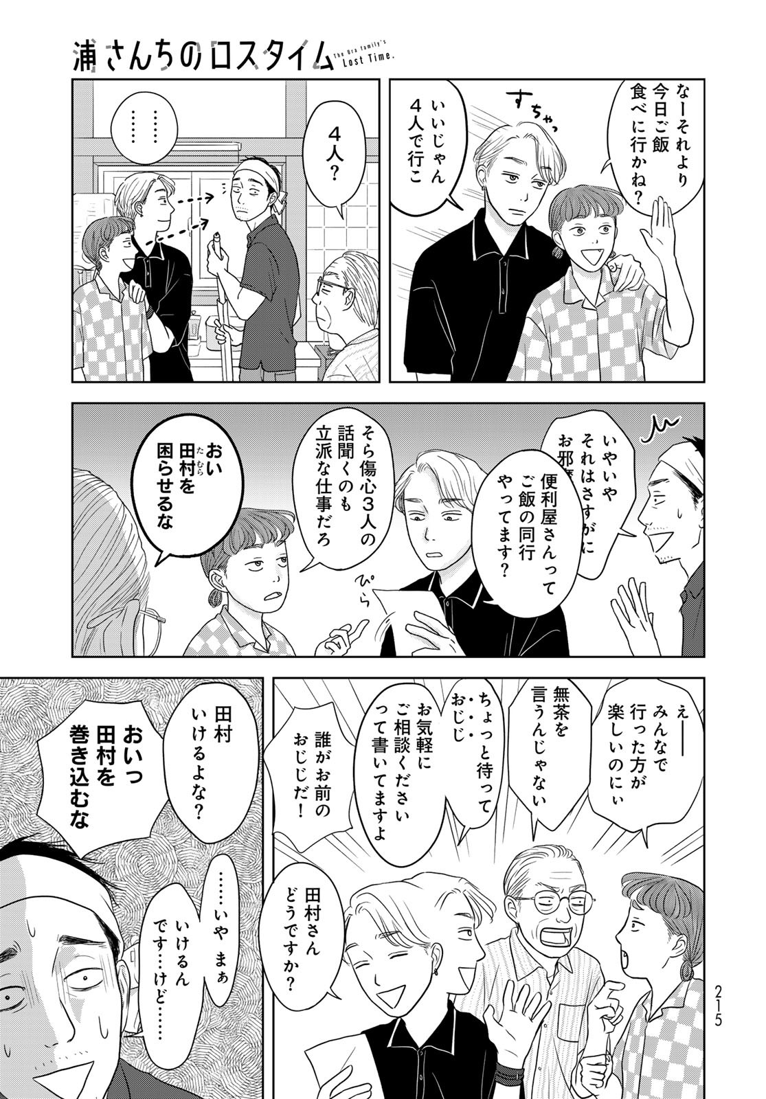 Ura-san Chi no Lost Time - Chapter 2 - Page 25