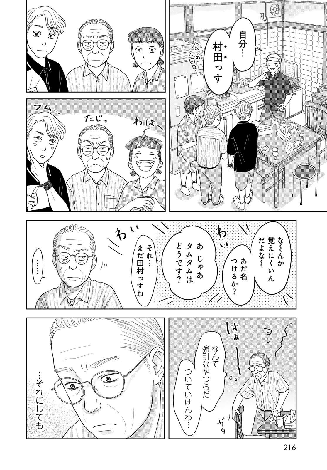 Ura-san Chi no Lost Time - Chapter 2 - Page 26