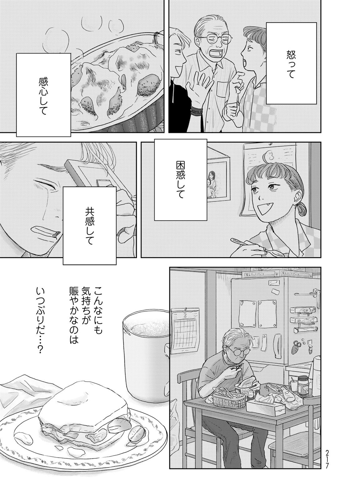 Ura-san Chi no Lost Time - Chapter 2 - Page 27