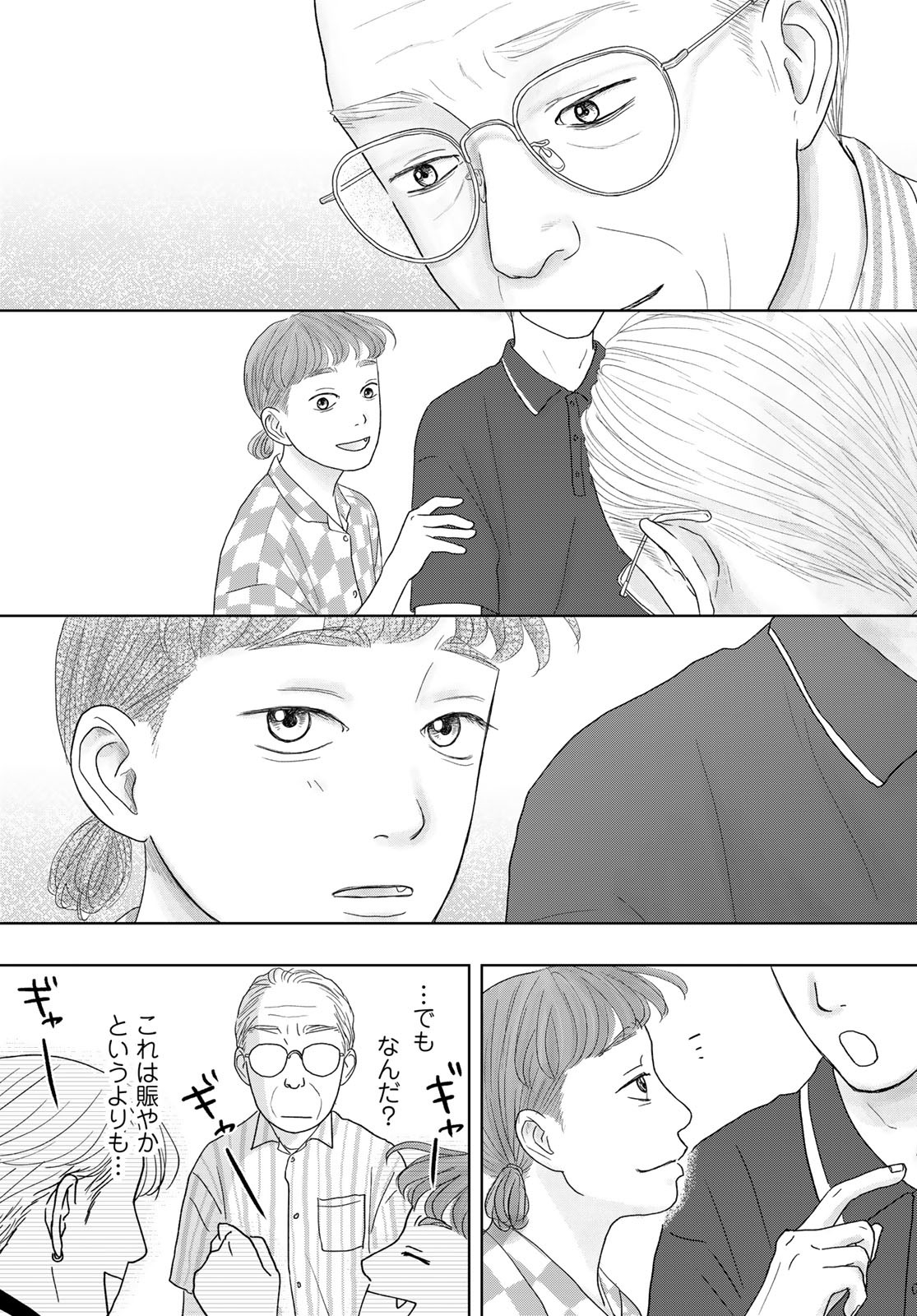 Ura-san Chi no Lost Time - Chapter 2 - Page 29
