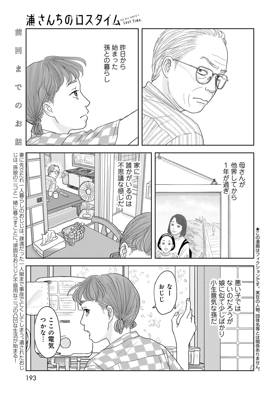 Ura-san Chi no Lost Time - Chapter 2 - Page 3