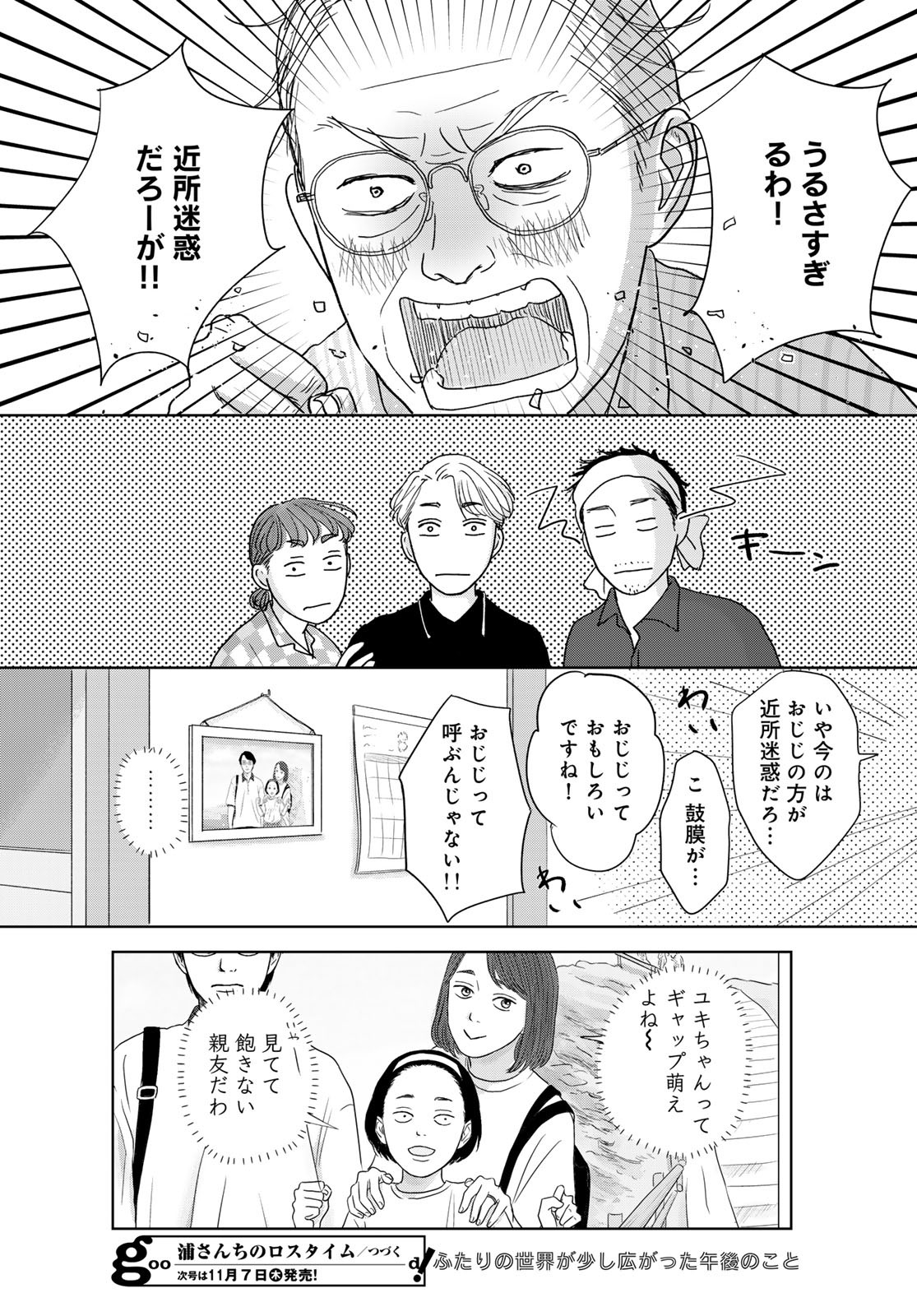 Ura-san Chi no Lost Time - Chapter 2 - Page 30