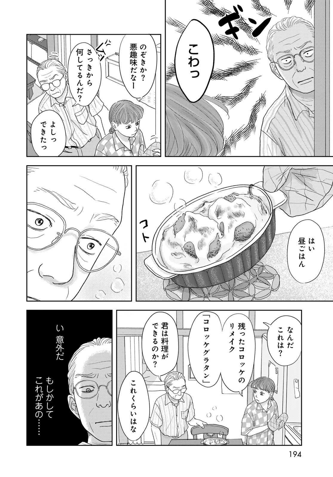 Ura-san Chi no Lost Time - Chapter 2 - Page 4
