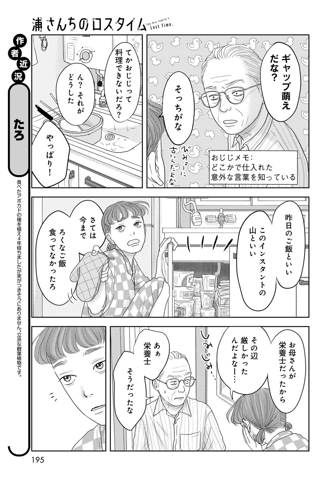 Ura-san Chi no Lost Time - Chapter 2 - Page 5