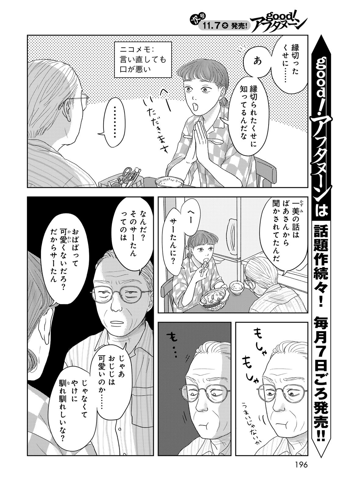 Ura-san Chi no Lost Time - Chapter 2 - Page 6