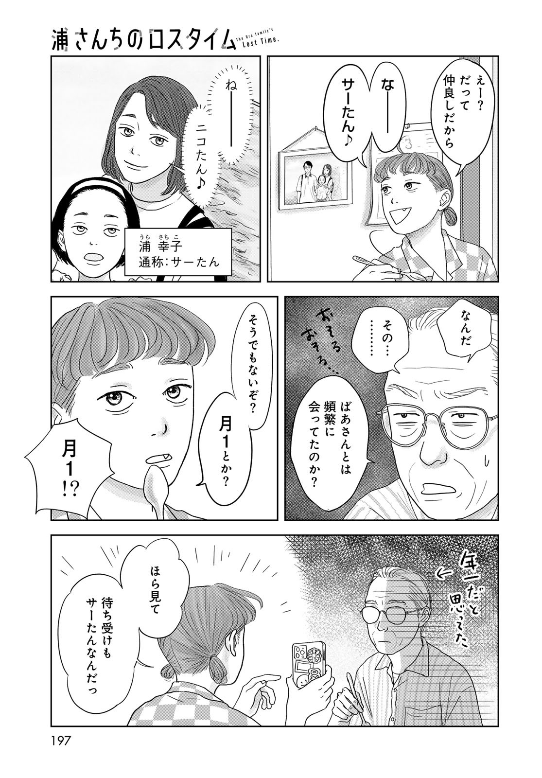 Ura-san Chi no Lost Time - Chapter 2 - Page 7