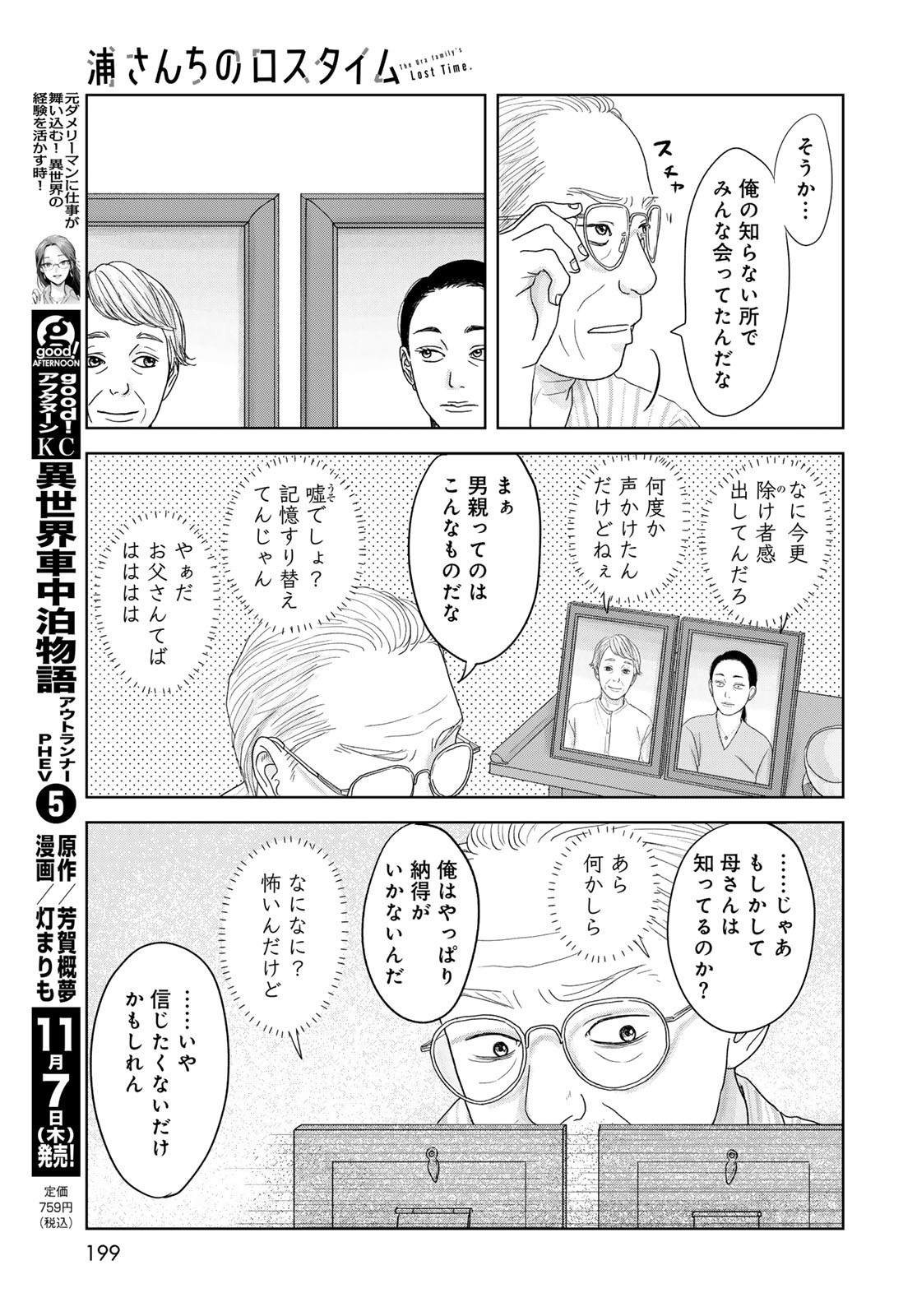 Ura-san Chi no Lost Time - Chapter 2 - Page 9