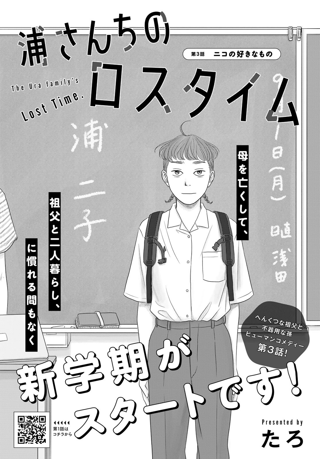 Ura-san Chi no Lost Time - Chapter 3 - Page 1