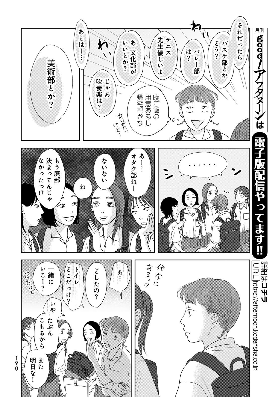 Ura-san Chi no Lost Time - Chapter 3 - Page 10
