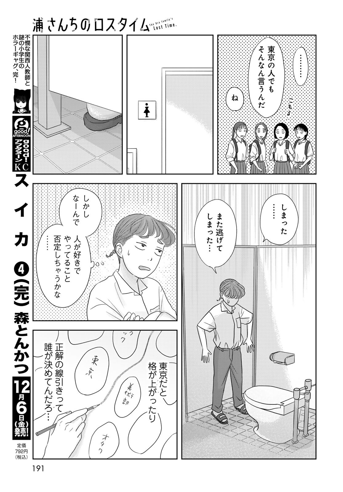 Ura-san Chi no Lost Time - Chapter 3 - Page 11