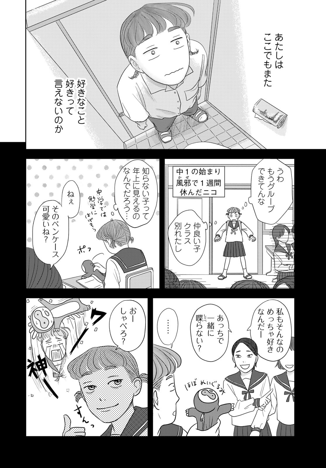 Ura-san Chi no Lost Time - Chapter 3 - Page 12