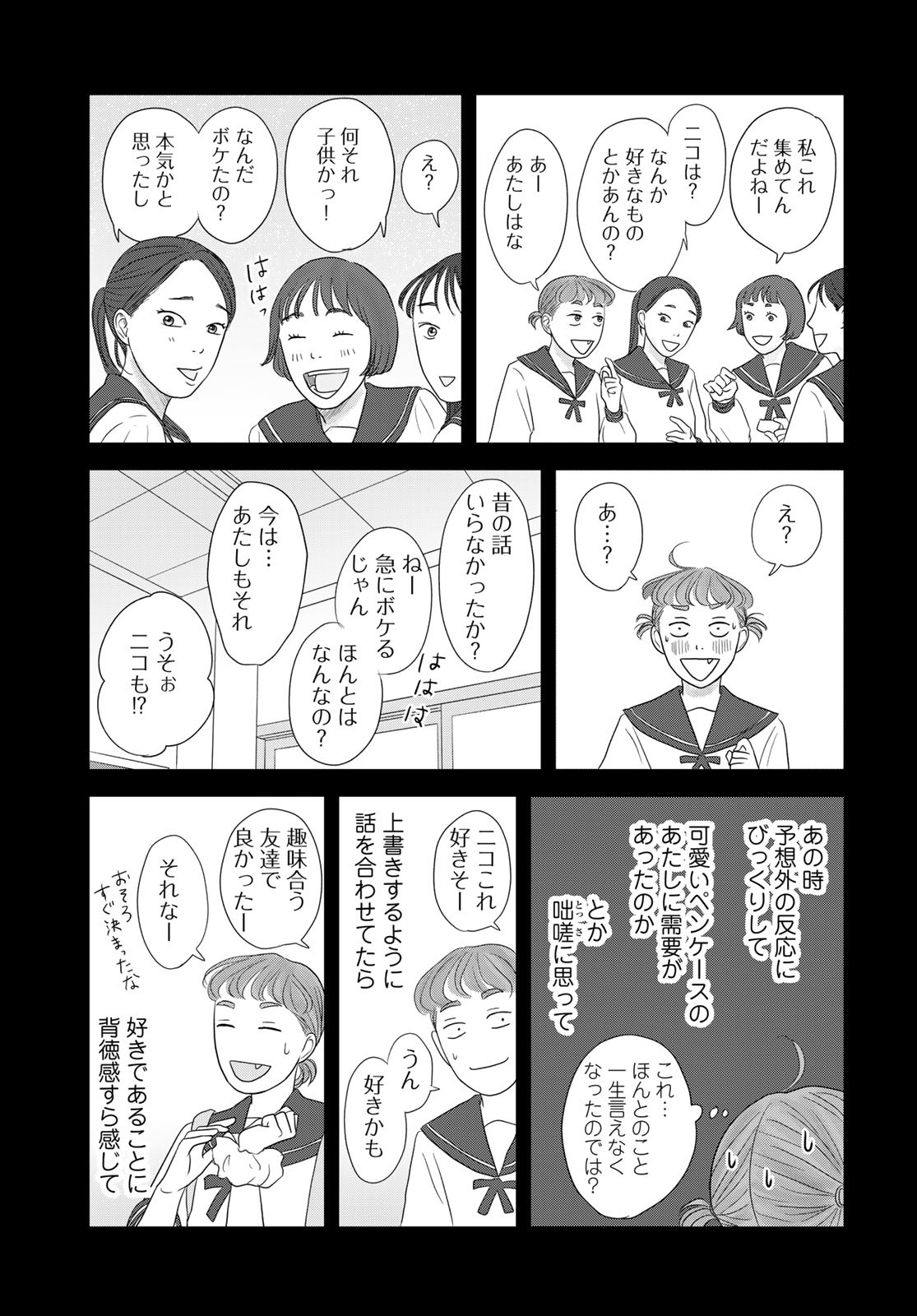 Ura-san Chi no Lost Time - Chapter 3 - Page 13