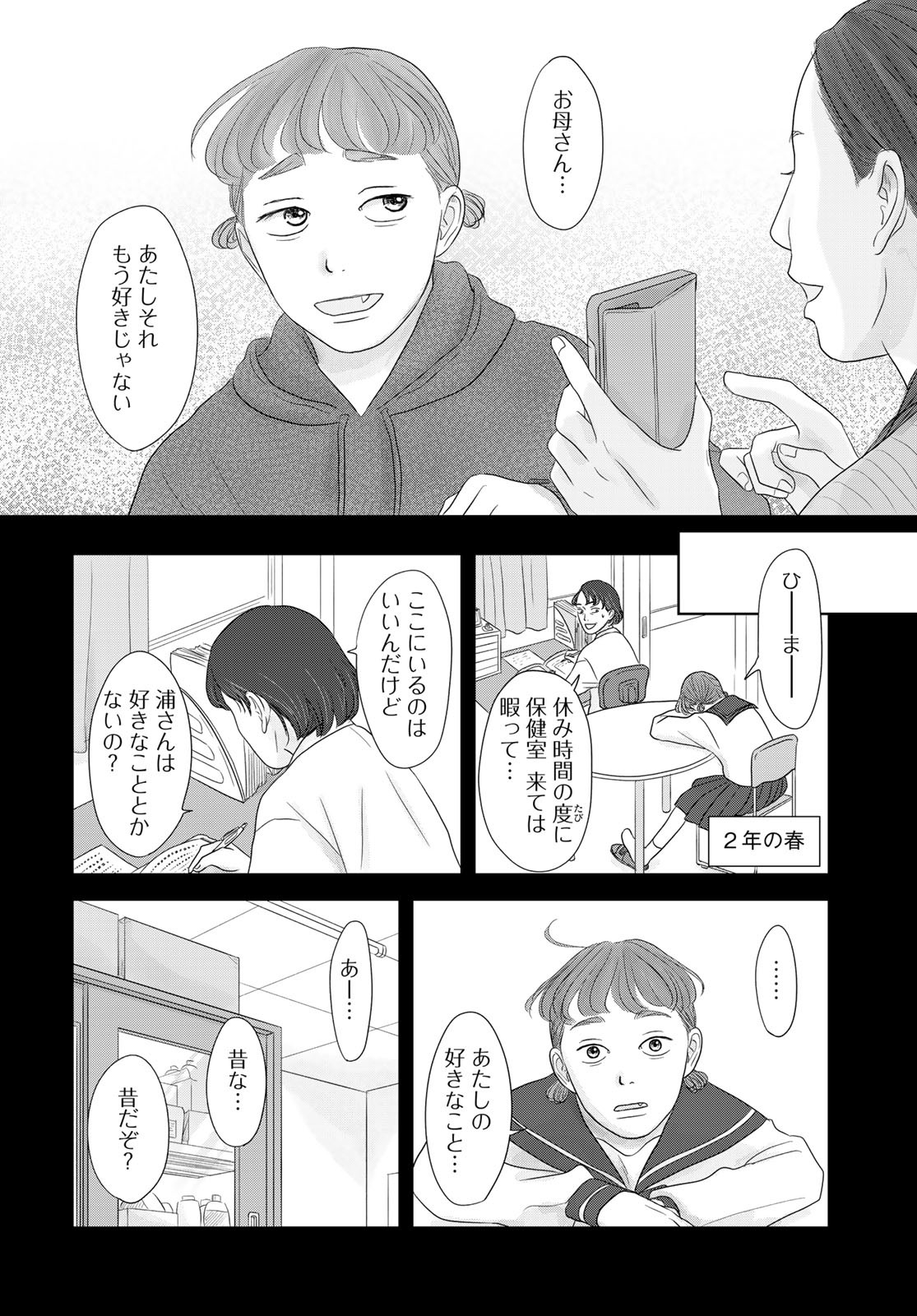 Ura-san Chi no Lost Time - Chapter 3 - Page 14