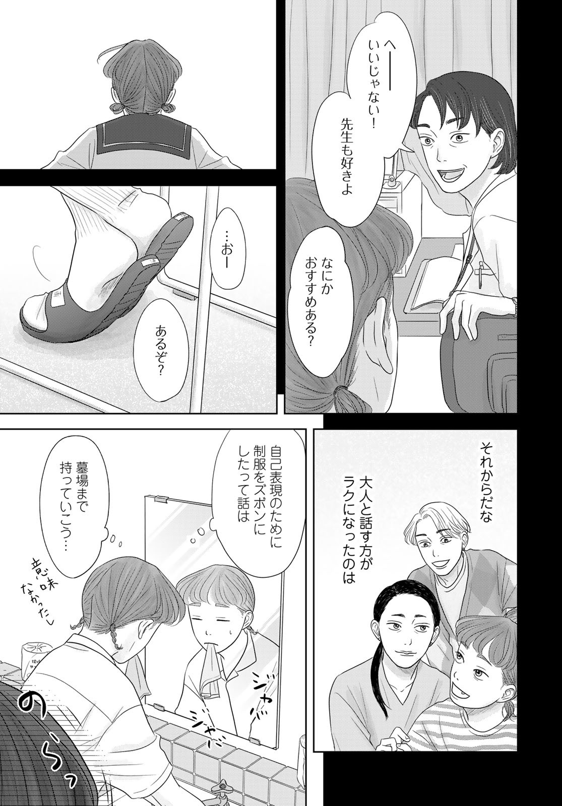Ura-san Chi no Lost Time - Chapter 3 - Page 15