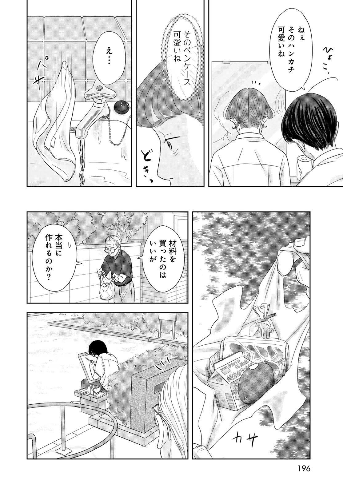 Ura-san Chi no Lost Time - Chapter 3 - Page 16