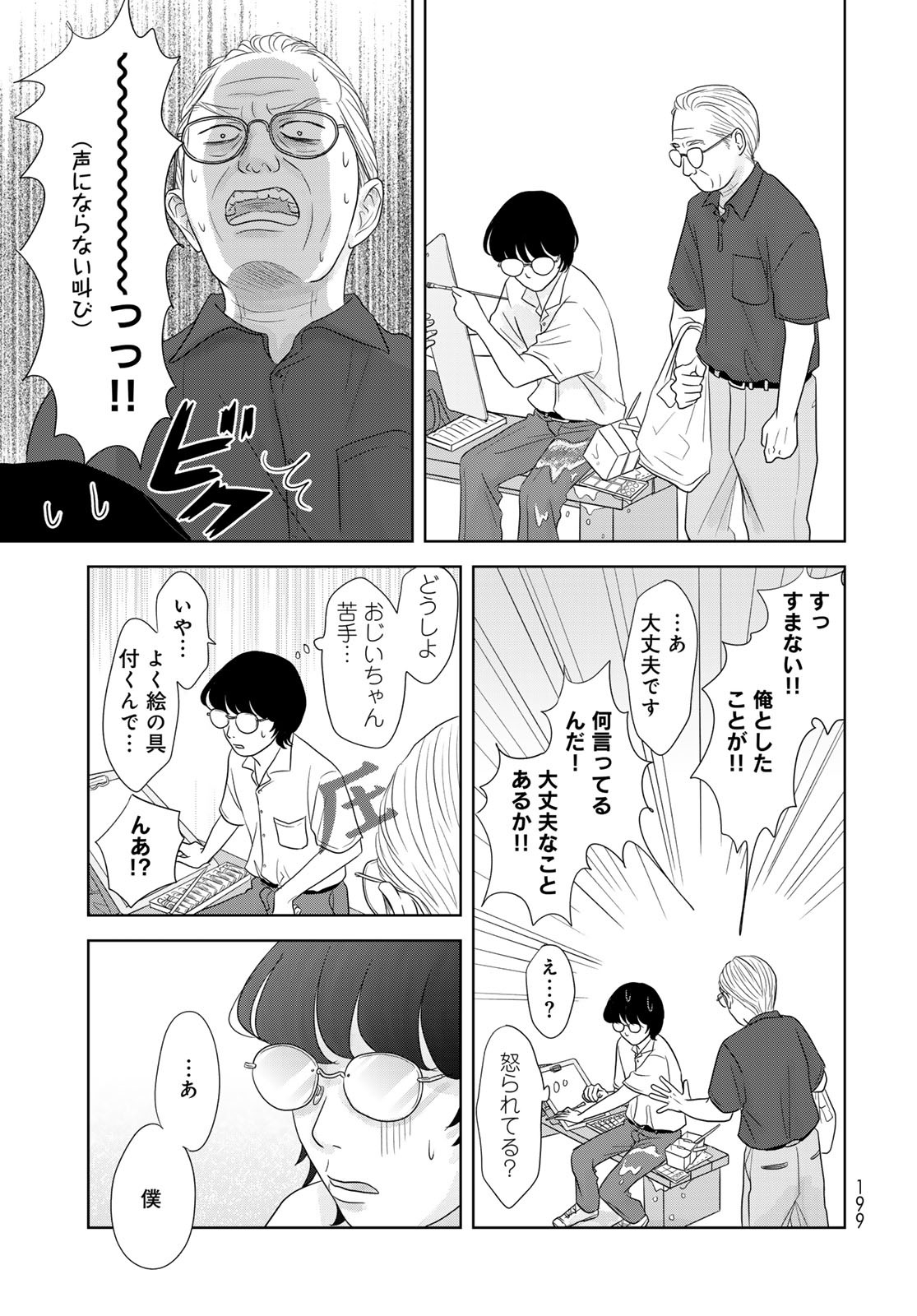 Ura-san Chi no Lost Time - Chapter 3 - Page 19