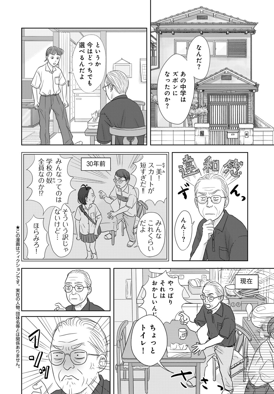 Ura-san Chi no Lost Time - Chapter 3 - Page 2
