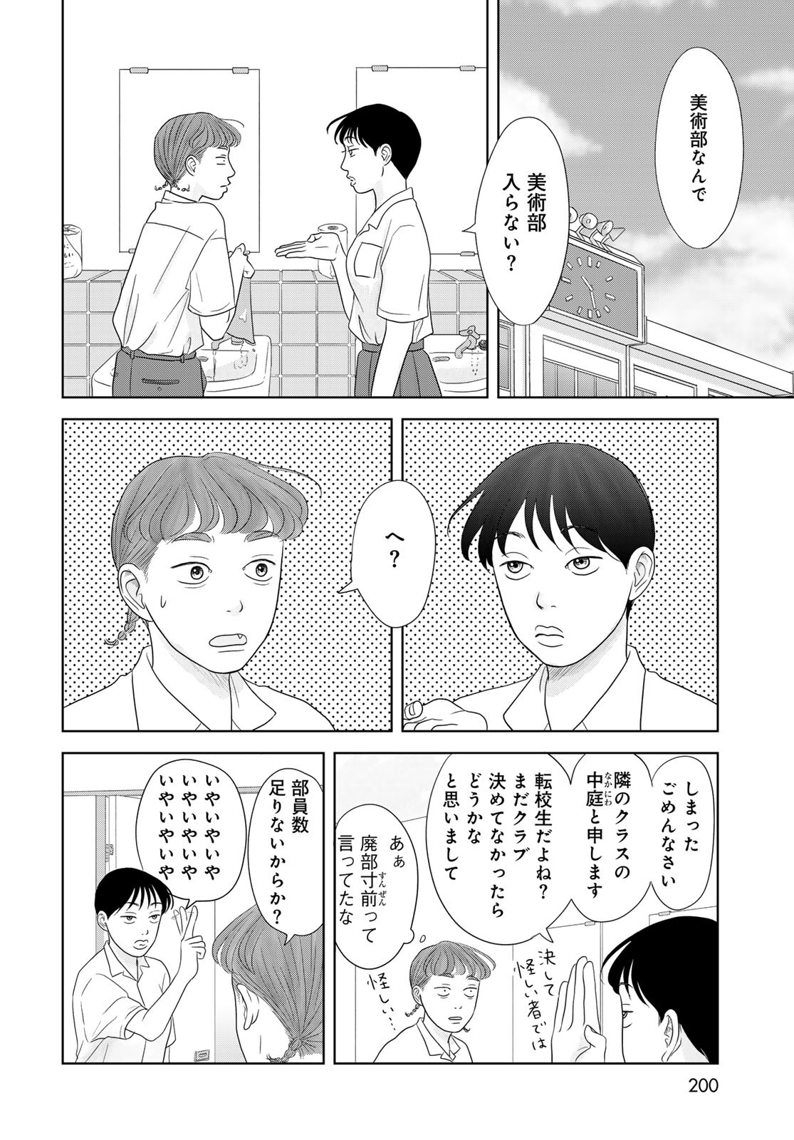 Ura-san Chi no Lost Time - Chapter 3 - Page 20