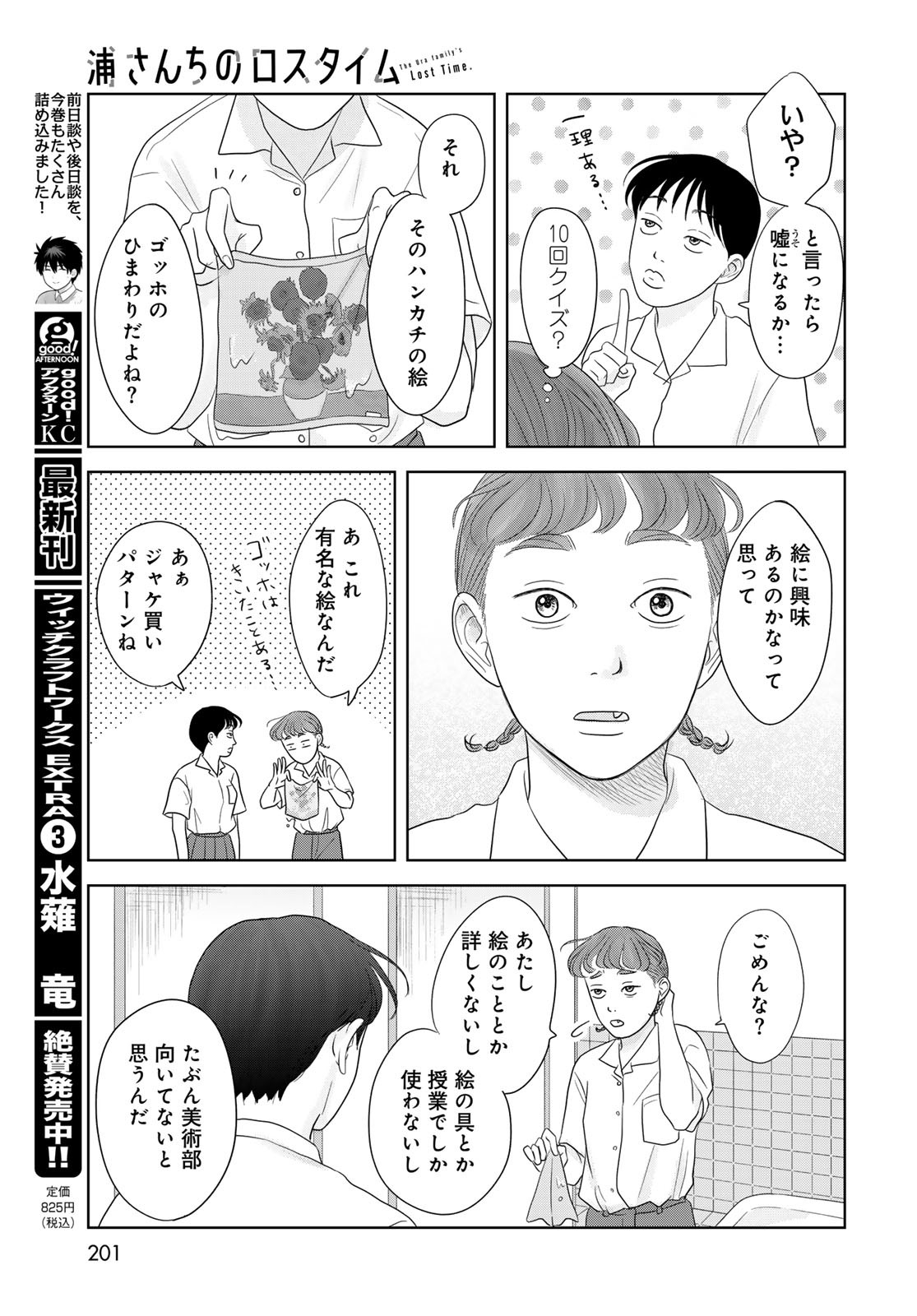 Ura-san Chi no Lost Time - Chapter 3 - Page 21
