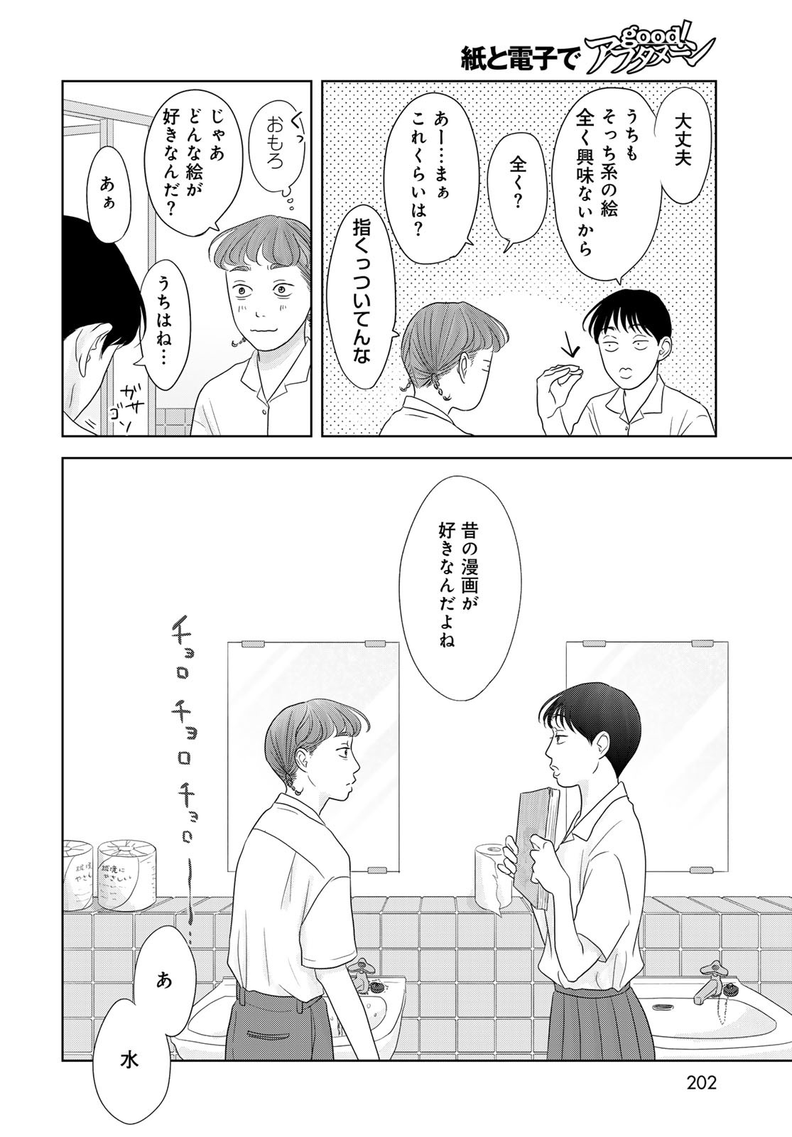 Ura-san Chi no Lost Time - Chapter 3 - Page 22