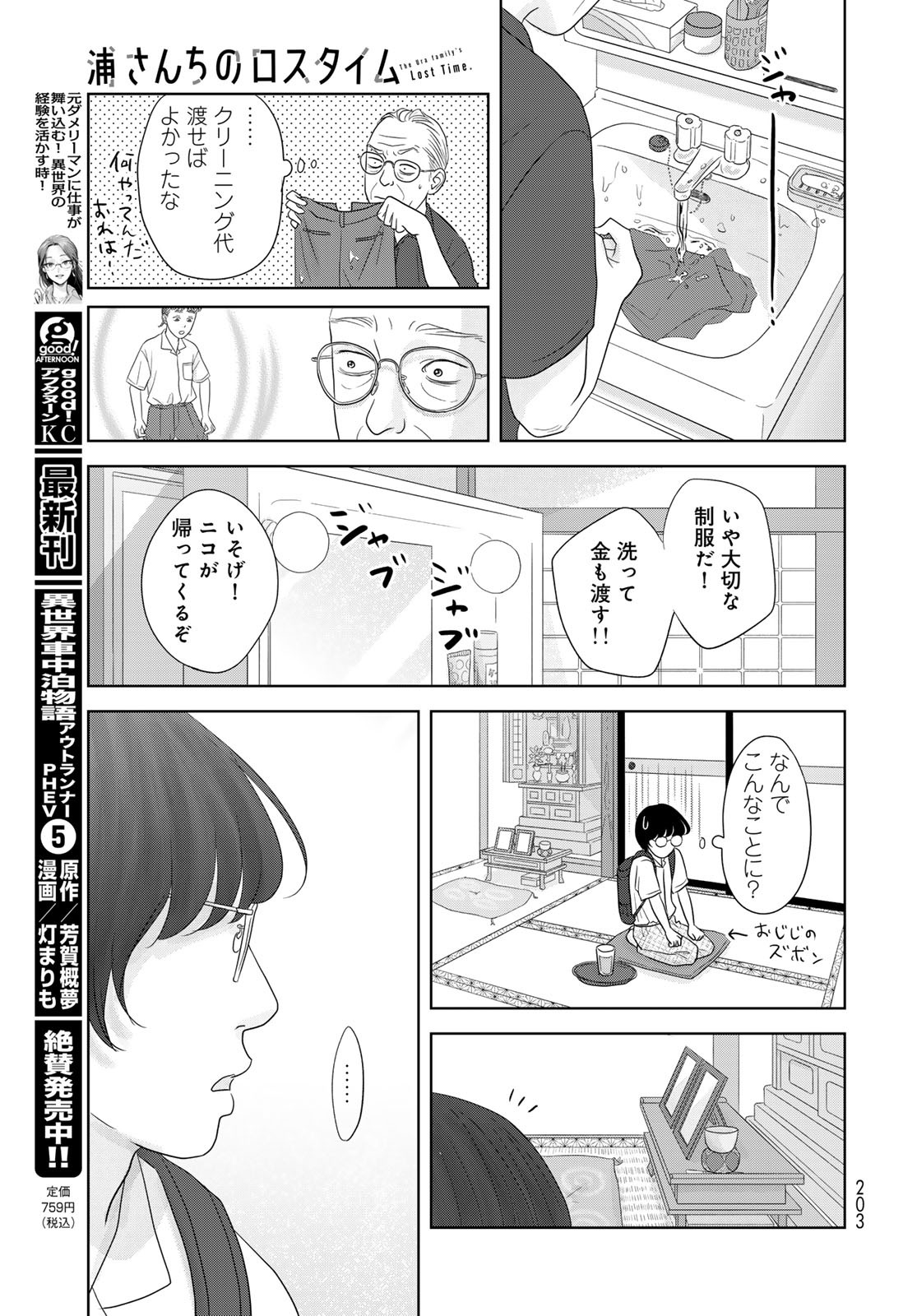 Ura-san Chi no Lost Time - Chapter 3 - Page 23