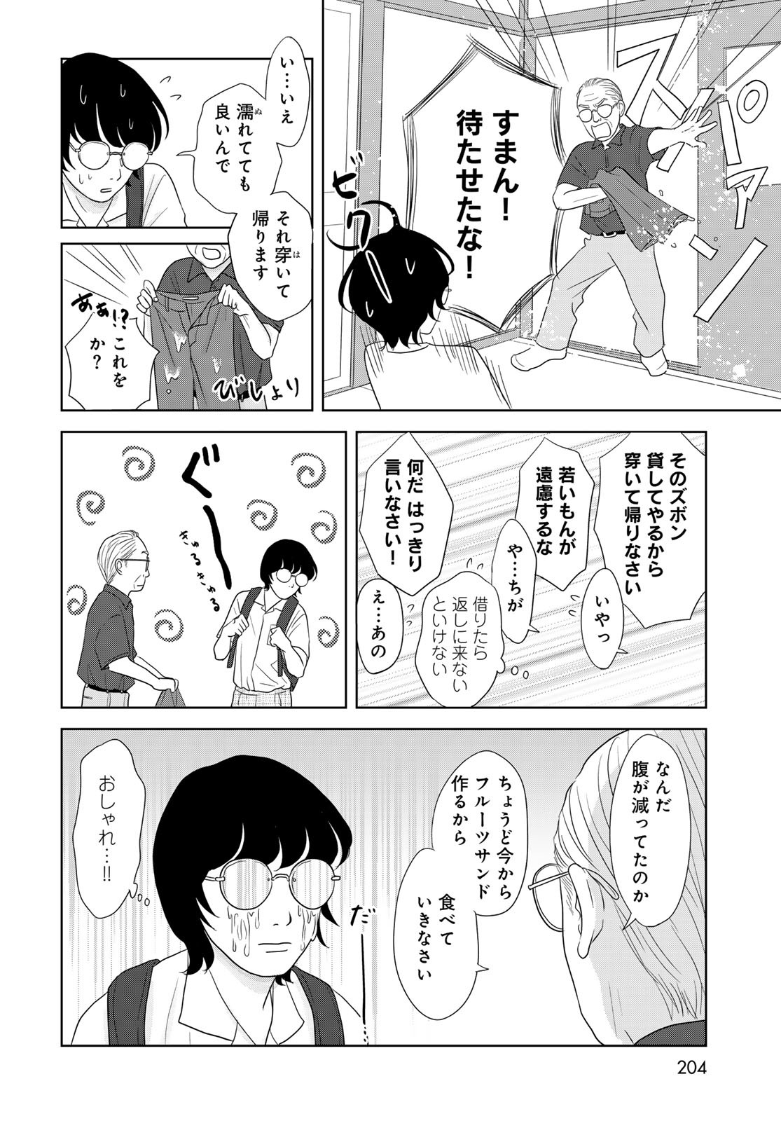 Ura-san Chi no Lost Time - Chapter 3 - Page 24