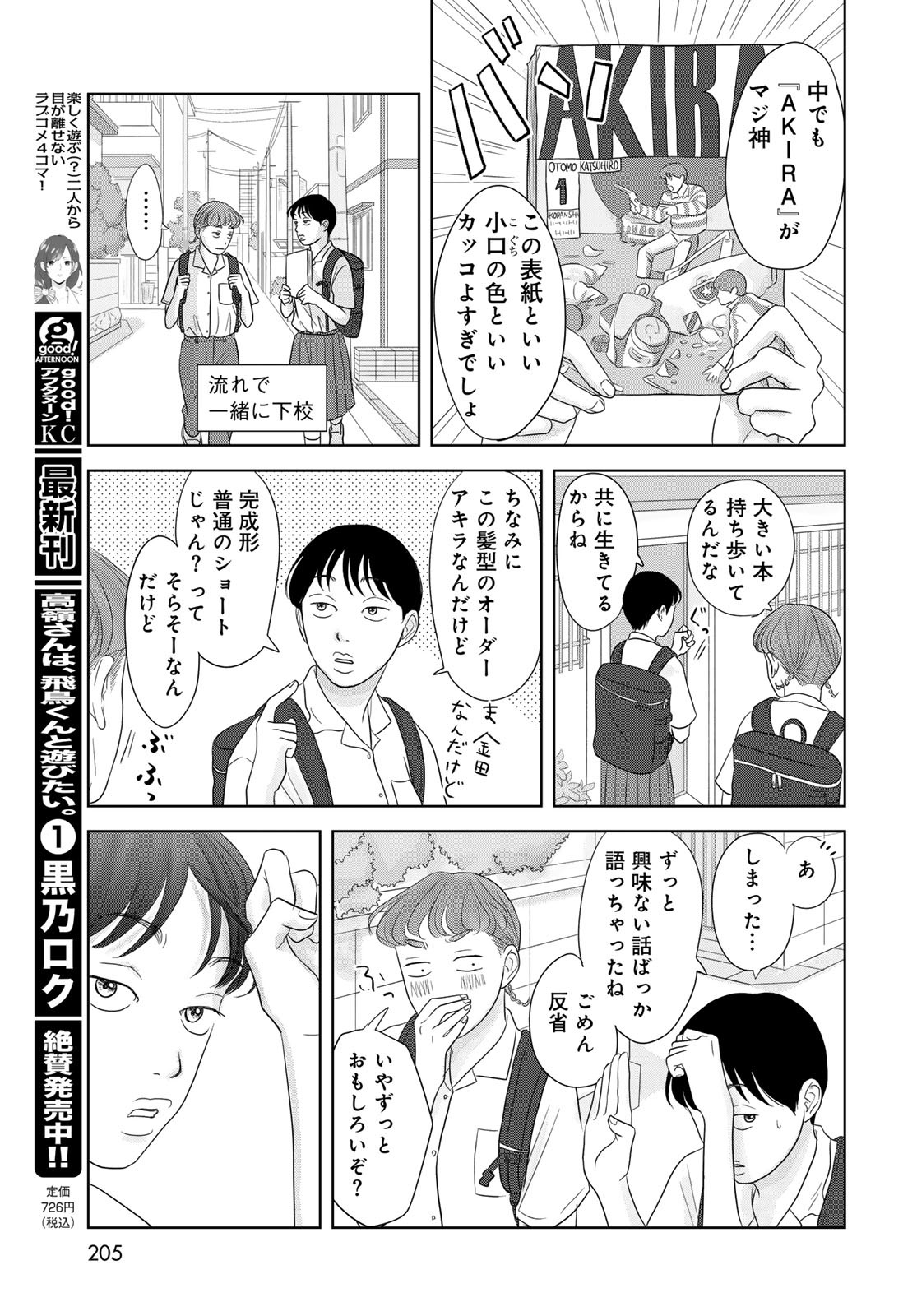Ura-san Chi no Lost Time - Chapter 3 - Page 25