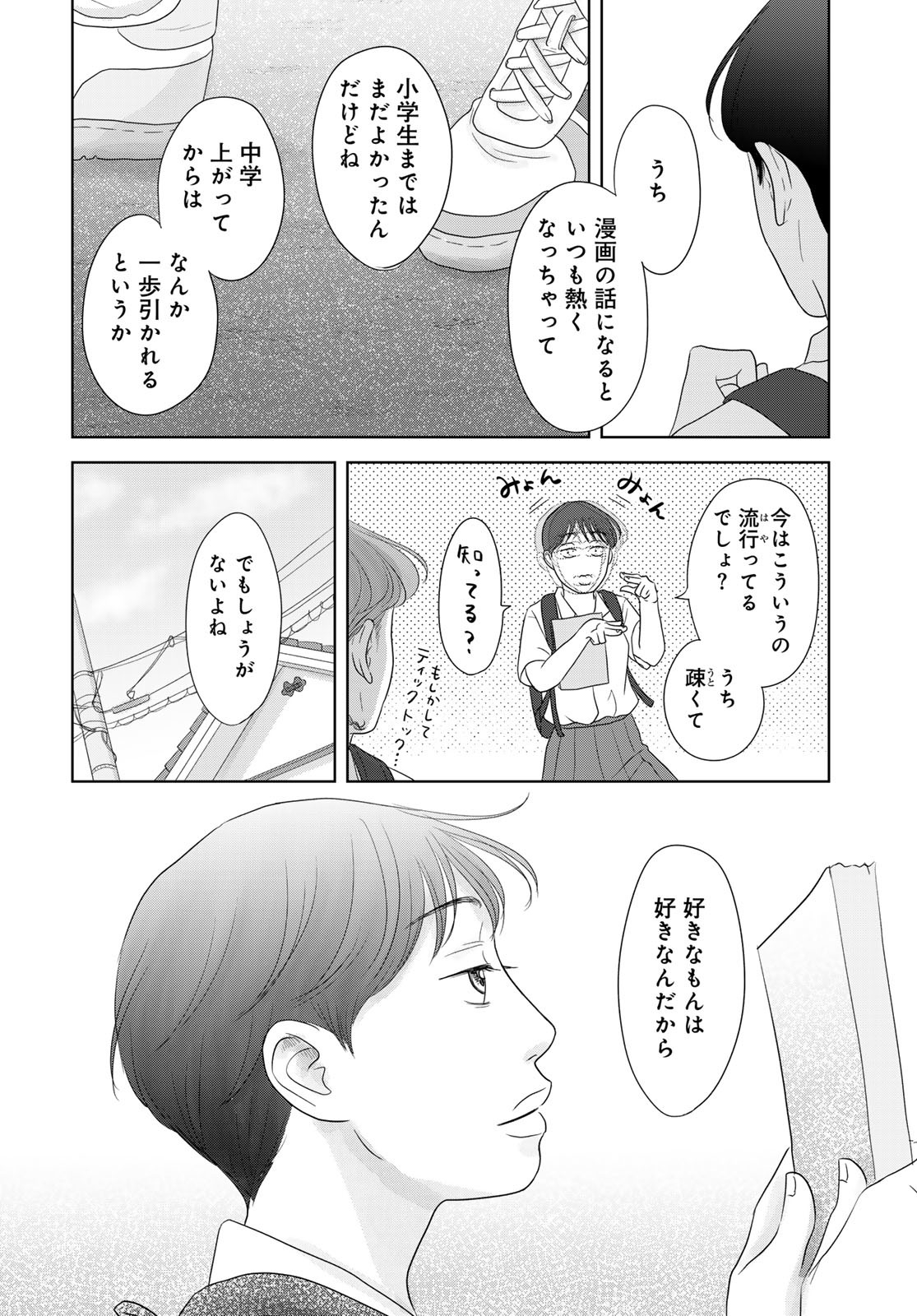 Ura-san Chi no Lost Time - Chapter 3 - Page 26