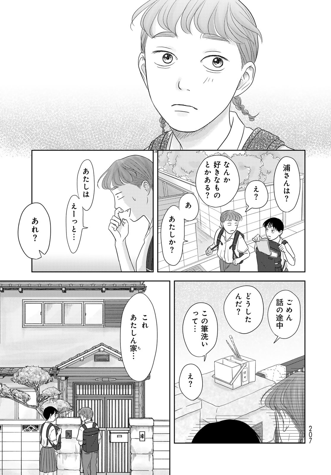 Ura-san Chi no Lost Time - Chapter 3 - Page 27