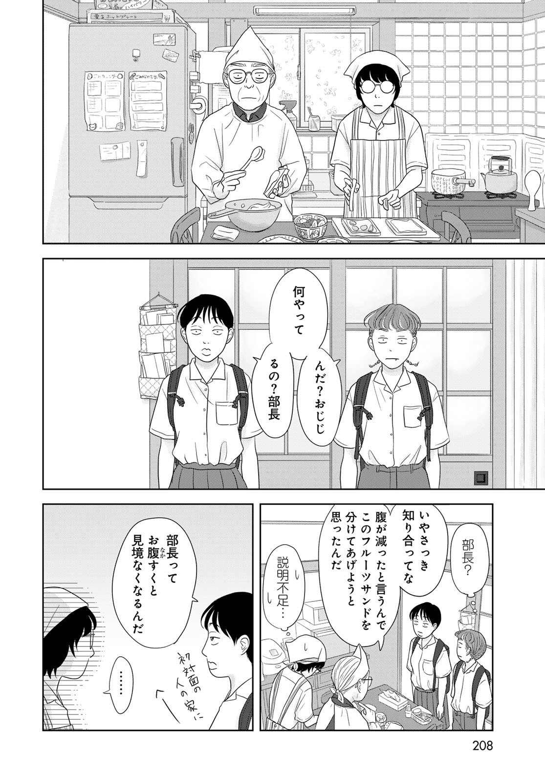 Ura-san Chi no Lost Time - Chapter 3 - Page 28