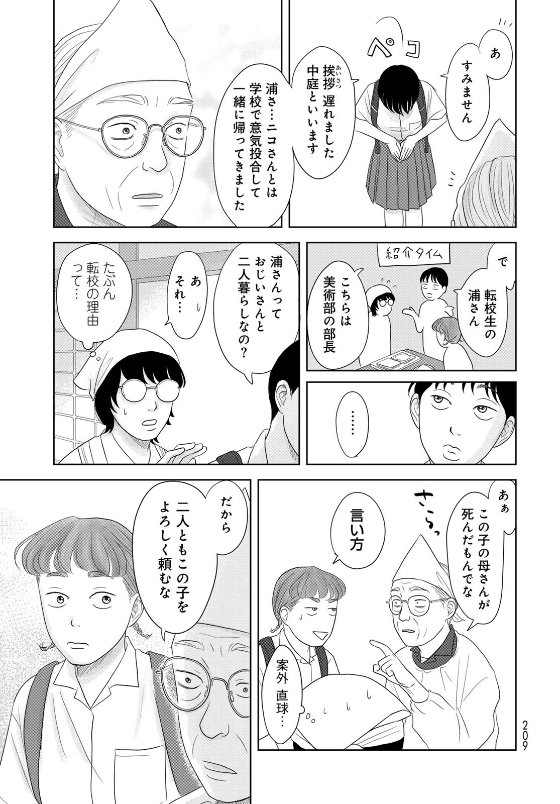 Ura-san Chi no Lost Time - Chapter 3 - Page 29
