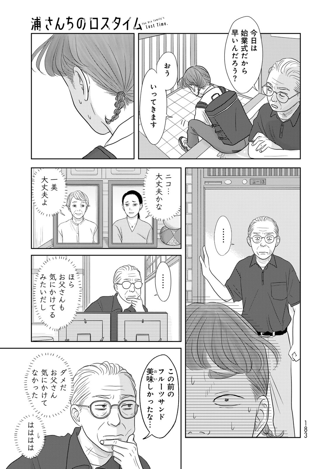 Ura-san Chi no Lost Time - Chapter 3 - Page 3