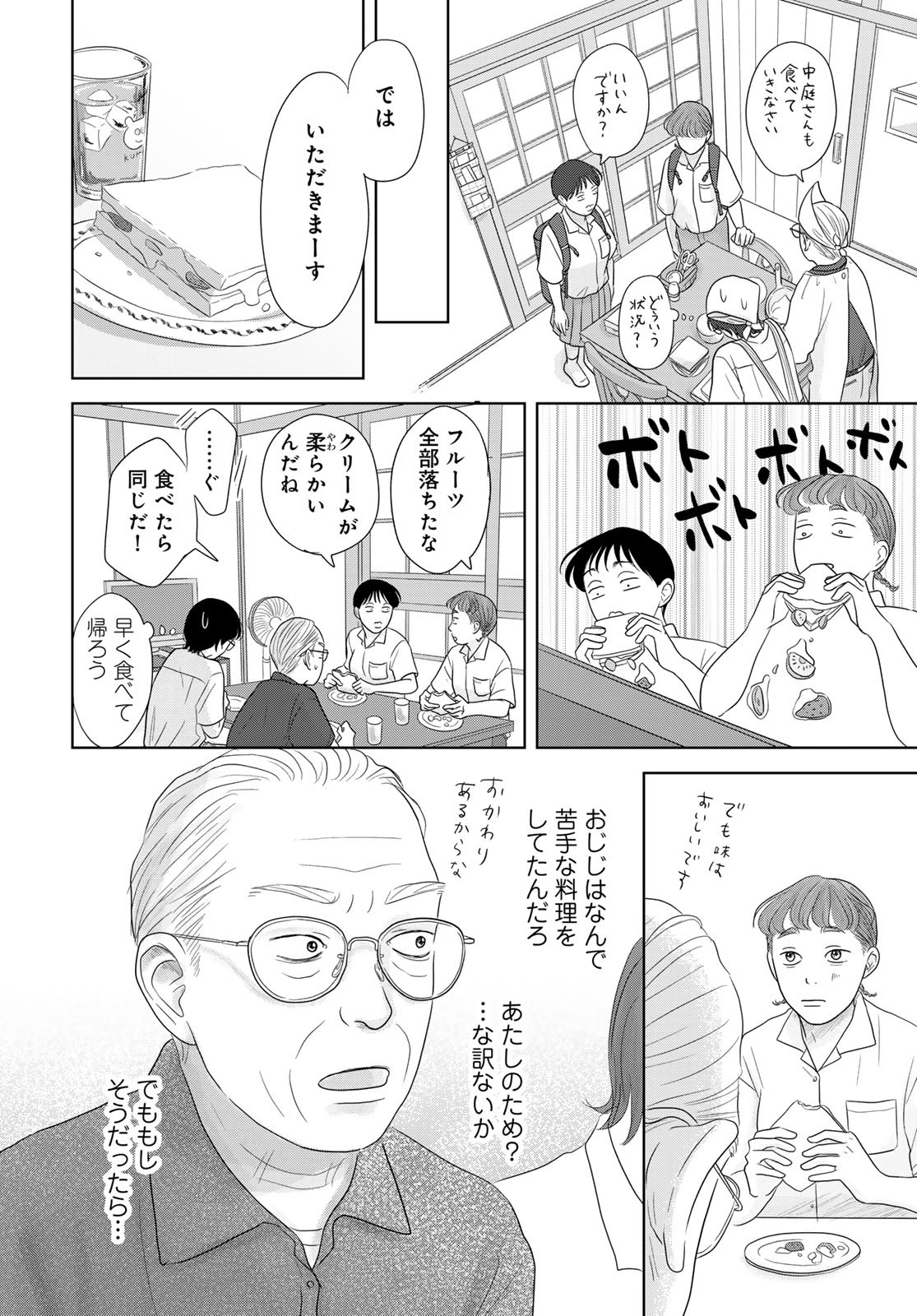 Ura-san Chi no Lost Time - Chapter 3 - Page 30