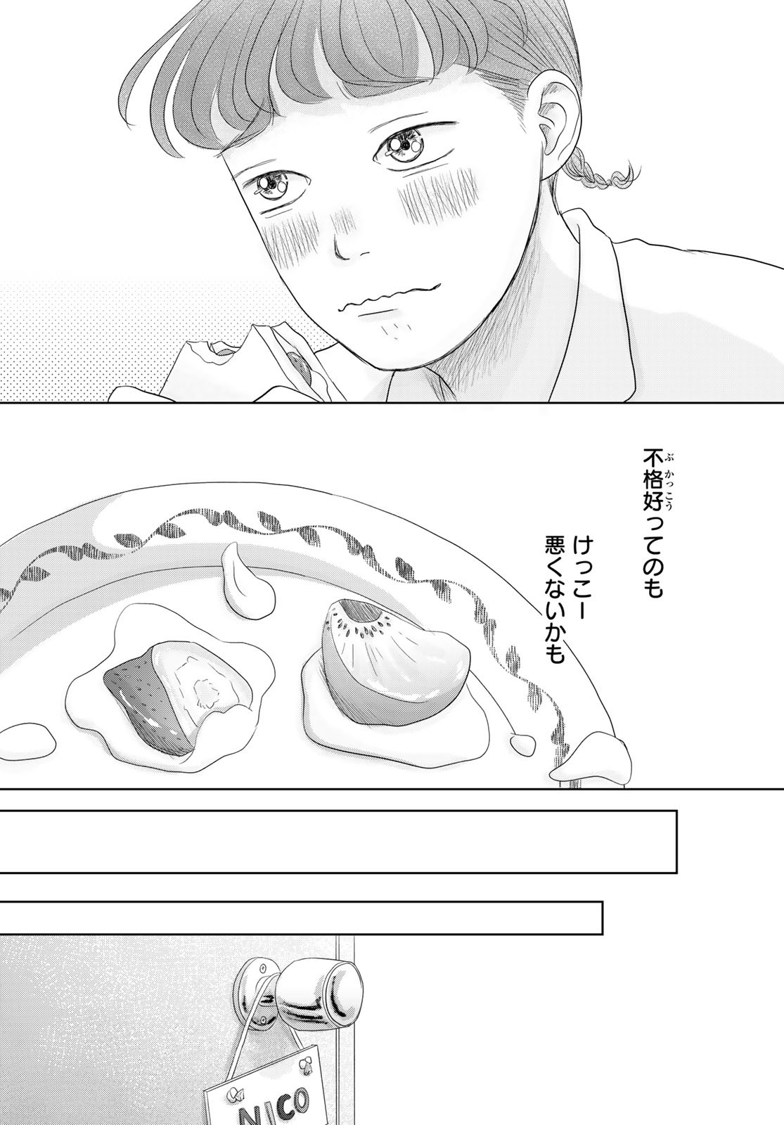 Ura-san Chi no Lost Time - Chapter 3 - Page 31