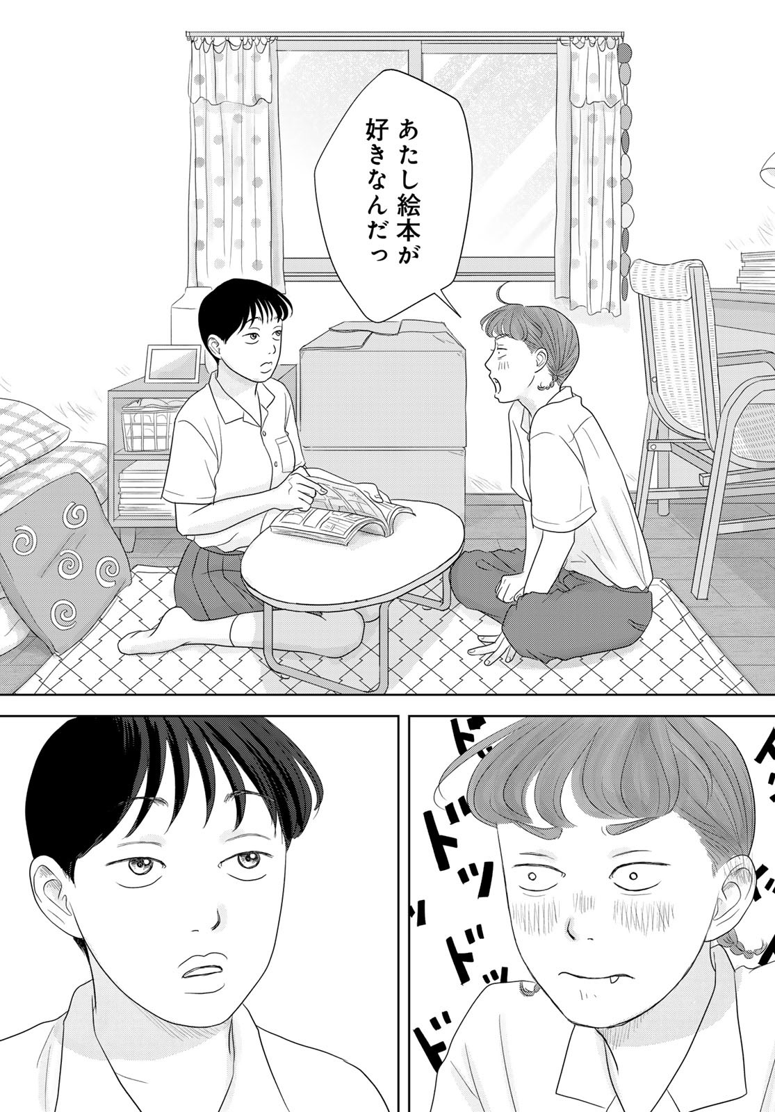 Ura-san Chi no Lost Time - Chapter 3 - Page 32