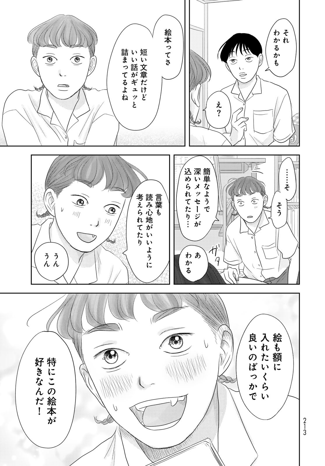 Ura-san Chi no Lost Time - Chapter 3 - Page 33