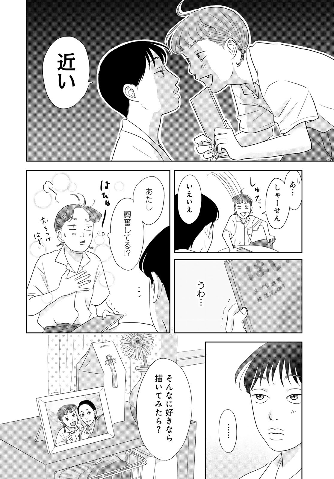 Ura-san Chi no Lost Time - Chapter 3 - Page 34