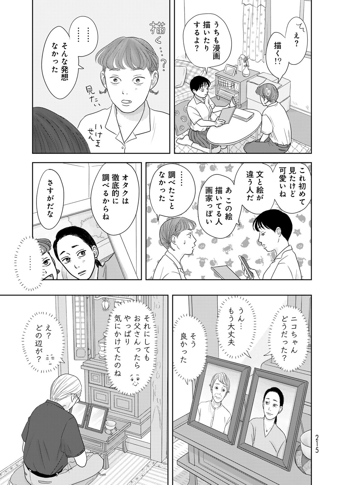 Ura-san Chi no Lost Time - Chapter 3 - Page 35
