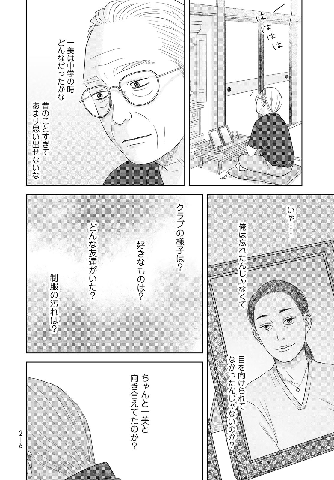 Ura-san Chi no Lost Time - Chapter 3 - Page 36