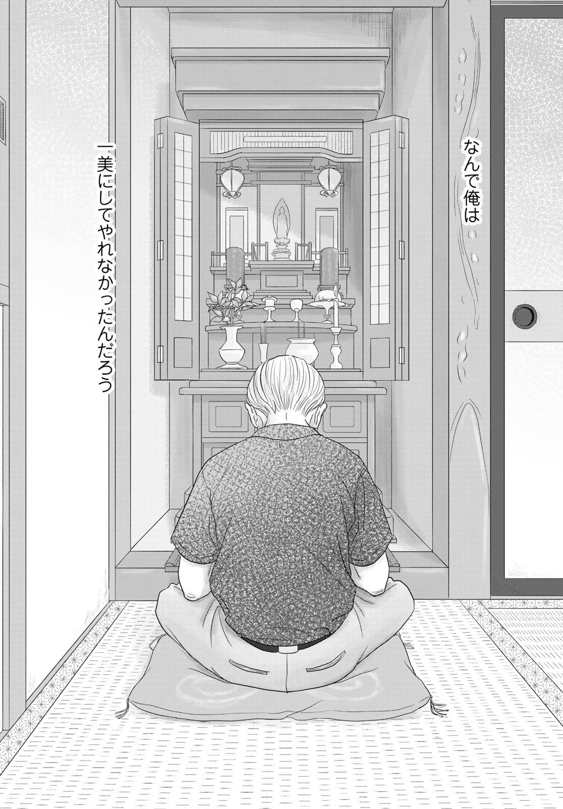 Ura-san Chi no Lost Time - Chapter 3 - Page 37