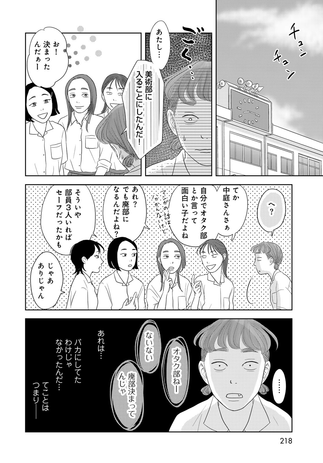 Ura-san Chi no Lost Time - Chapter 3 - Page 38