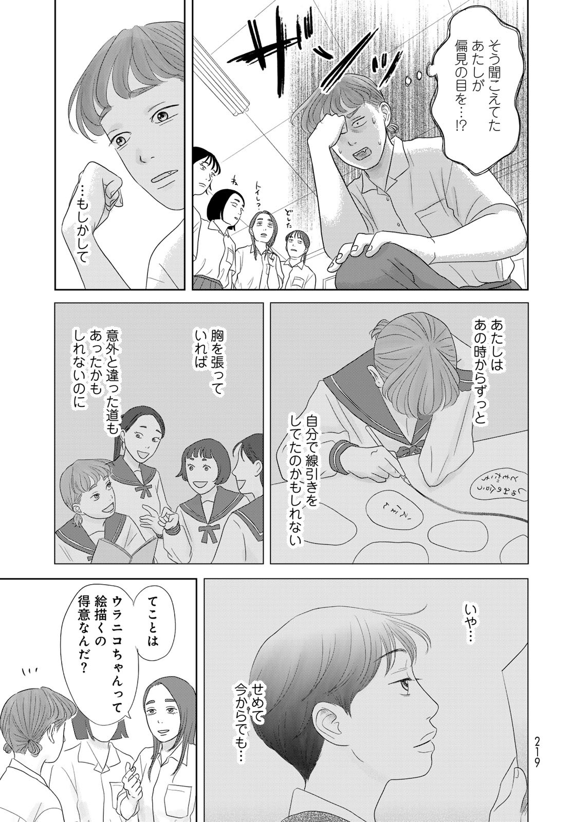 Ura-san Chi no Lost Time - Chapter 3 - Page 39